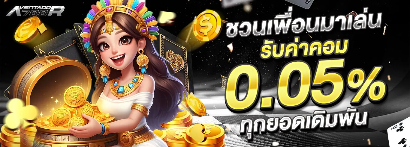 Invite your friends to play and earn commission.-aventador700x